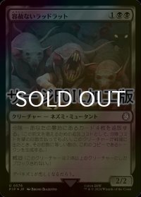 [FOIL] 容赦ないラッドラット/Ruthless Radrat No.576 (サージ仕様) 【日本語版】 [PIP-黒U]