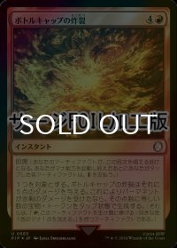 [FOIL] ボトルキャップの炸裂/Bottle-Cap Blast No.583 (サージ仕様) 【日本語版】 [PIP-赤U]