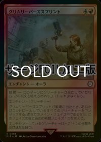 [FOIL] グリムリーパーズスプリント/Grim Reaper's Sprint No.586 (サージ仕様) 【日本語版】 [PIP-赤R]