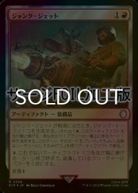 [FOIL] ジャンク・ジェット/Junk Jet No.588 (サージ仕様) 【日本語版】 [PIP-赤R]