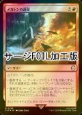 [FOIL] メガトンの運命/Megaton's Fate No.589 (サージ仕様) 【日本語版】 [PIP-赤R]