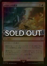 [FOIL] メガトンの運命/Megaton's Fate No.589 (サージ仕様) 【日本語版】 [PIP-赤R]