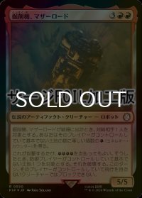 [FOIL] 掘削機、マザーロード/The Motherlode, Excavator No.590 (サージ仕様) 【日本語版】 [PIP-赤R]