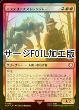 [FOIL] ミステリアスストレンジャー/Mysterious Stranger No.591 (サージ仕様) 【日本語版】 [PIP-赤R]