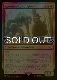 [FOIL] ミステリアスストレンジャー/Mysterious Stranger No.591 (サージ仕様) 【日本語版】 [PIP-赤R]