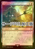 [FOIL] プラズマキャスター/Plasma Caster No.592 (サージ仕様) 【日本語版】 [PIP-赤R]