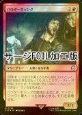 [FOIL] パウダーギャング/Powder Ganger No.593 (サージ仕様) 【日本語版】 [PIP-赤R]