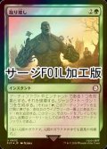 [FOIL] 取り壊し/Break Down No.602 (サージ仕様) 【日本語版】 [PIP-緑U]