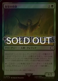 [FOIL] 聖堂の侍祭/Cathedral Acolyte No.603 (サージ仕様) 【日本語版】 [PIP-緑U]