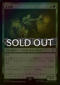 [FOIL] 光る輩/Glowing One No.604 (サージ仕様) 【日本語版】 [PIP-緑U]