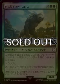 [FOIL] のし歩くメガ・スロス/Lumbering Megasloth No.608 (サージ仕様) 【日本語版】 [PIP-緑U]