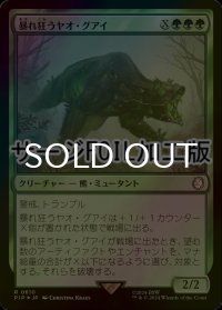[FOIL] 暴れ狂うヤオ・グアイ/Rampaging Yao Guai No.610 (サージ仕様) 【日本語版】 [PIP-緑R]