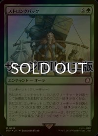 [FOIL] ストロングバック/Strong Back No.611 (サージ仕様) 【日本語版】 [PIP-緑R]