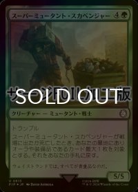 [FOIL] スーパーミュータント・スカベンジャー/Super Mutant Scavenger No.613 (サージ仕様) 【日本語版】 [PIP-緑U]