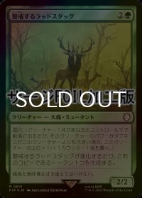[FOIL] 警戒するラッドスタッグ/Watchful Radstag No.615 (サージ仕様) 【日本語版】 [PIP-緑R]