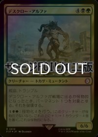 [FOIL] デスクロー・アルファ/Alpha Deathclaw No.619 (サージ仕様) 【日本語版】 [PIP-金R]