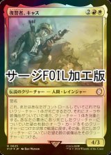 [FOIL] 復讐者、キャス/Cass, Hand of Vengeance No.625 (サージ仕様) 【日本語版】 [PIP-金R]