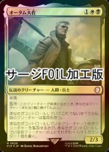 [FOIL] オータム大佐/Colonel Autumn No.626 (サージ仕様) 【日本語版】 [PIP-金R]