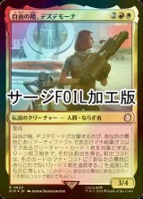 [FOIL] 自由の階、デズデモーナ/Desdemona, Freedom's Edge No.629 (サージ仕様) 【日本語版】 [PIP-金R]