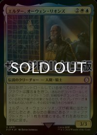 [FOIL] エルダー、オーウェン・リオンズ/Elder Owyn Lyons No.631 (サージ仕様) 【日本語版】 [PIP-金U]