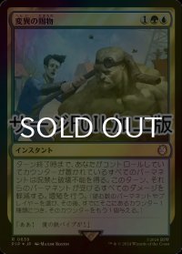 [FOIL] 変異の賜物/Mutational Advantage No.639 (サージ仕様) 【日本語版】 [PIP-金R]