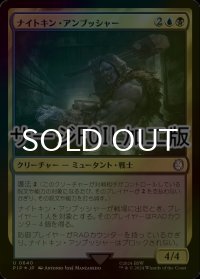 [FOIL] ナイトキン・アンブッシャー/Nightkin Ambusher No.640 (サージ仕様) 【日本語版】 [PIP-金U]