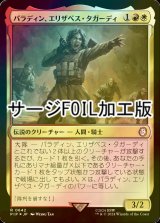 [FOIL] パラディン、エリザベス・タガーディ/Paladin Elizabeth Taggerdy No.642 (サージ仕様) 【日本語版】 [PIP-金R]