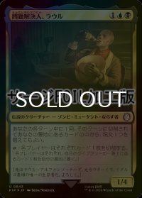 [FOIL] 問題解決人、ラウル/Raul, Trouble Shooter No.643 (サージ仕様) 【日本語版】 [PIP-金U]