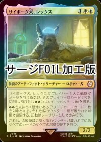 [FOIL] サイボーグ犬、レックス/Rex, Cyber-Hound No.645 (サージ仕様) 【日本語版】 [PIP-金R]
