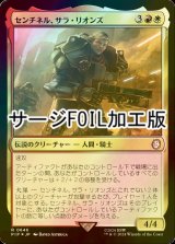 [FOIL] センチネル、サラ・リオンズ/Sentinel Sarah Lyons No.646 (サージ仕様) 【日本語版】 [PIP-金R]