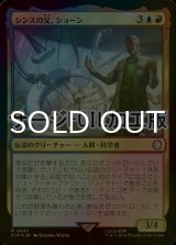 [FOIL] シンスの父、ショーン/Shaun, Father of Synths No.647 (サージ仕様) 【日本語版】 [PIP-金R]