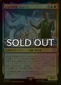 [FOIL] シンスの父、ショーン/Shaun, Father of Synths No.647 (サージ仕様) 【日本語版】 [PIP-金R]