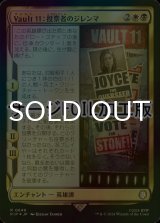 [FOIL] Vault 11：投票者のジレンマ/Vault 11: Voter's Dilemma No.649 (サージ仕様) 【日本語版】 [PIP-金R]