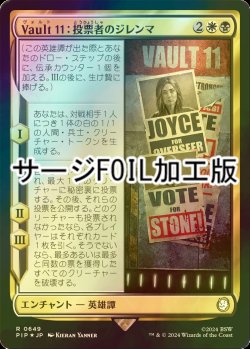 画像1: [FOIL] Vault 11：投票者のジレンマ/Vault 11: Voter's Dilemma No.649 (サージ仕様) 【日本語版】 [PIP-金R]