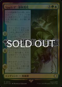 [FOIL] Vault 87：強制進化/Vault 87: Forced Evolution No.650 (サージ仕様) 【日本語版】 [PIP-金R]