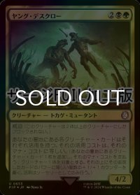 [FOIL] ヤング・デスクロー/Young Deathclaws No.653 (サージ仕様) 【日本語版】 [PIP-金U]