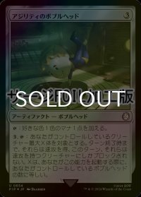 [FOIL] アジリティのボブルヘッド/Agility Bobblehead No.654 (サージ仕様) 【日本語版】 [PIP-灰U]