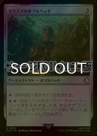 [FOIL] カリスマのボブルヘッド/Charisma Bobblehead No.658 (サージ仕様) 【日本語版】 [PIP-灰U]