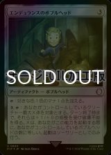 [FOIL] エンデュランスのボブルヘッド/Endurance Bobblehead No.660 (サージ仕様) 【日本語版】 [PIP-灰U]