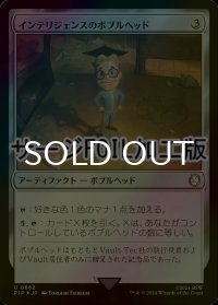 [FOIL] インテリジェンスのボブルヘッド/Intelligence Bobblehead No.662 (サージ仕様) 【日本語版】 [PIP-灰U]
