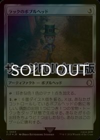 [FOIL] ラックのボブルヘッド/Luck Bobblehead No.663 (サージ仕様) 【日本語版】 [PIP-灰U]