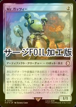 画像1: [FOIL] Mr.ガッツィー/Mister Gutsy No.664 (サージ仕様) 【日本語版】 [PIP-灰R]