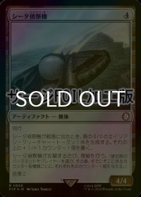 [FOIL] シータ偵察機/Recon Craft Theta No.669 (サージ仕様) 【日本語版】 [PIP-灰R]