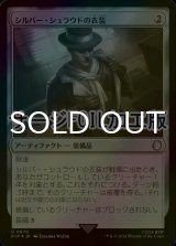 [FOIL] シルバー・シュラウドの衣装/Silver Shroud Costume No.670 (サージ仕様) 【日本語版】 [PIP-灰U]