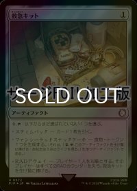[FOIL] 救急キット/Survivor's Med Kit No.672 (サージ仕様) 【日本語版】 [PIP-灰U]