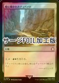 [FOIL] 陽に焼かれたディバイド/Sunscorched Divide No.681 (サージ仕様) 【日本語版】 [PIP-土地R]