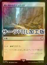 [FOIL] 陽に焼かれたディバイド/Sunscorched Divide No.681 (サージ仕様) 【日本語版】 [PIP-土地R]