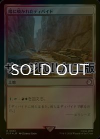 [FOIL] 陽に焼かれたディバイド/Sunscorched Divide No.681 (サージ仕様) 【日本語版】 [PIP-土地R]