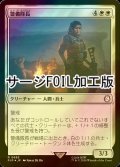 [FOIL] 警備隊長/Captain of the Watch No.685 (サージ仕様) 【日本語版】 [PIP-白R]