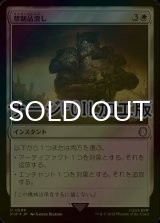 [FOIL] 禁制品潰し/Crush Contraband No.686 (サージ仕様) 【日本語版】 [PIP-白U]